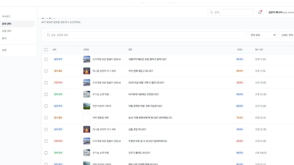 AI 문의의 승인 대기와 검수 필요 상태를 보여주는 공개 Works 화면