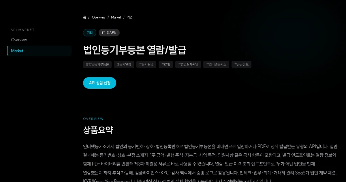 법인등기 검색과 등기부 발급은 무엇이 다른가