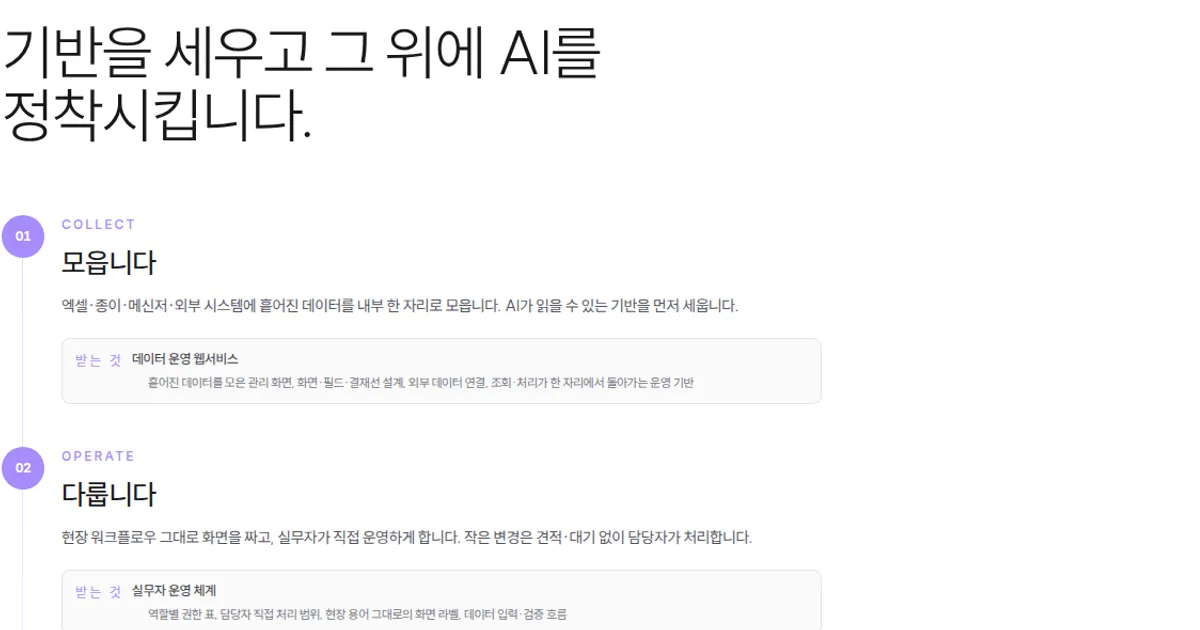 ERP에 AI 붙이기, 1차 구축 뒤 고도화는 이 순서로