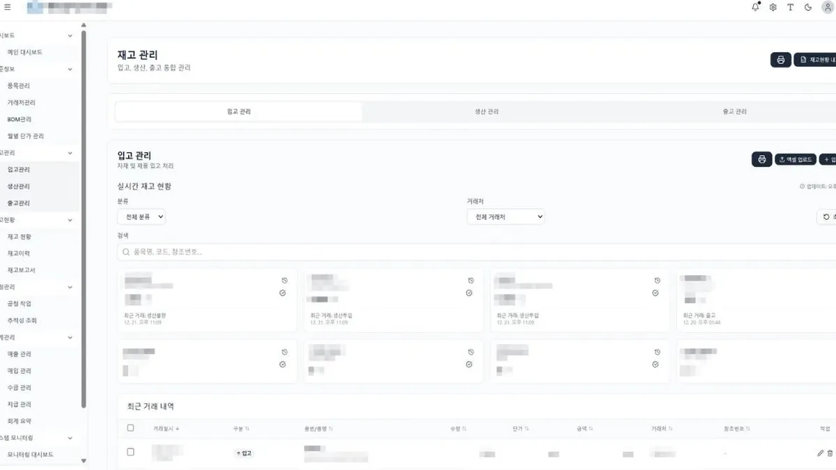 입고와 실시간 재고 현황을 기준 정보로 관리하는 자동차 부품 ERP 공개 Works 화면