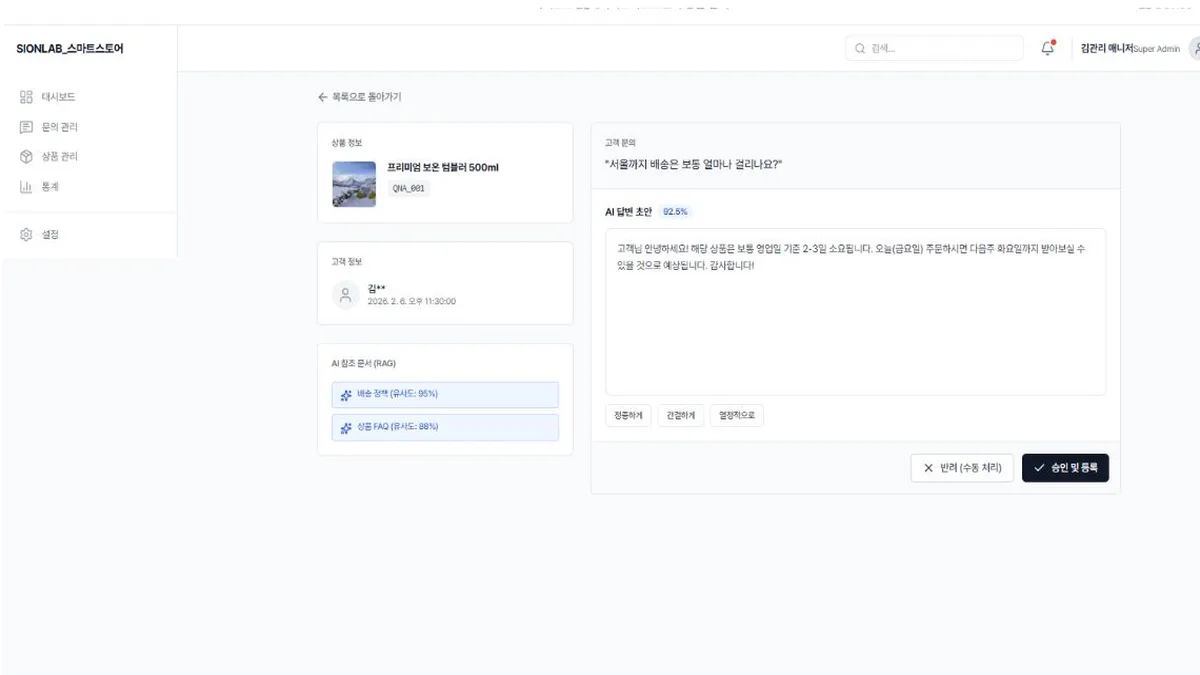 AI 답변 초안과 신뢰도를 함께 보여주고 승인과 반려를 나눈 스마트스토어 공개 Works 화면