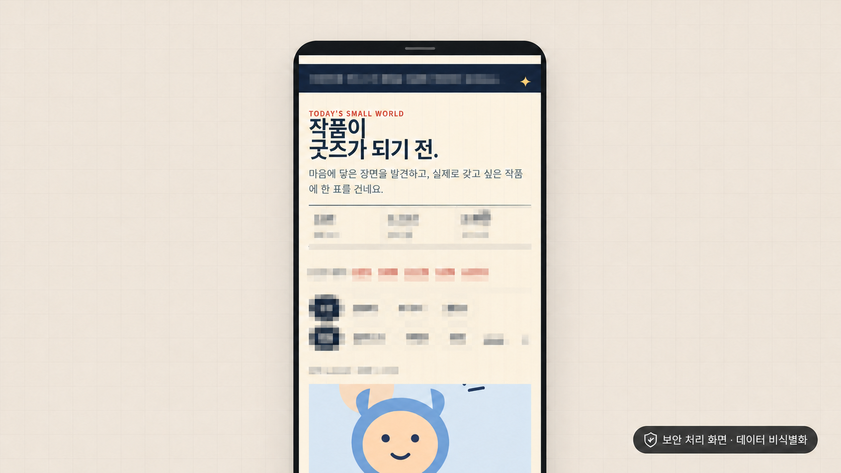 작가·팬 커뮤니티와 굿즈 수요 시스템 구축
