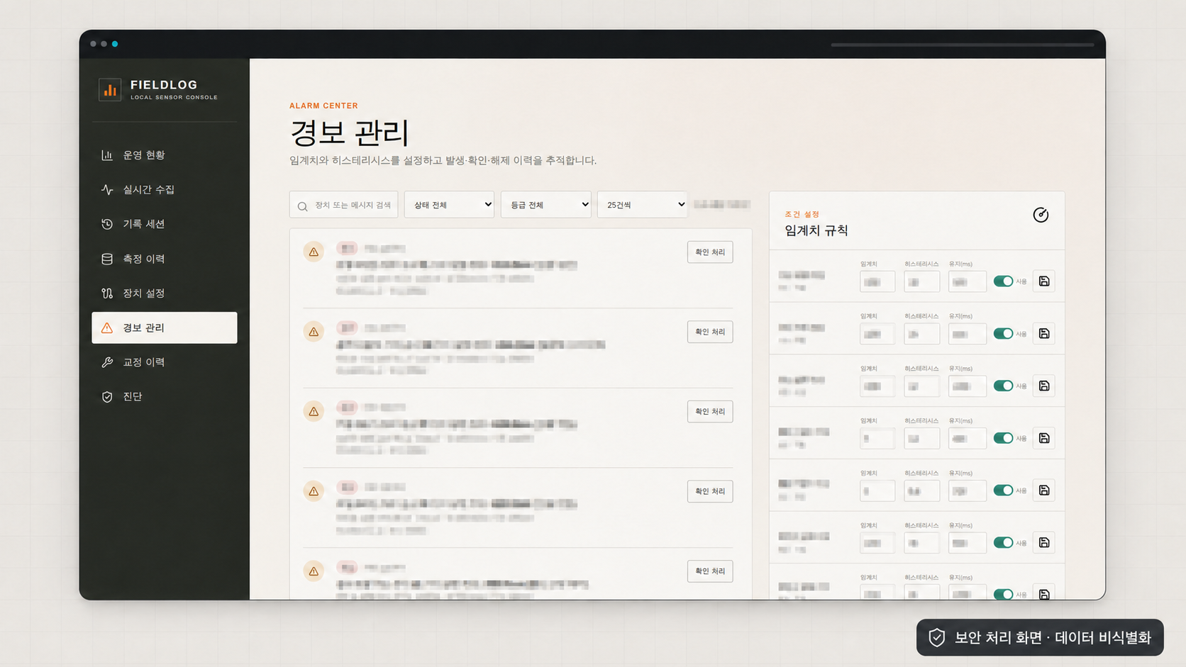 산업용 센서 데이터 수집·경보 시스템 구축