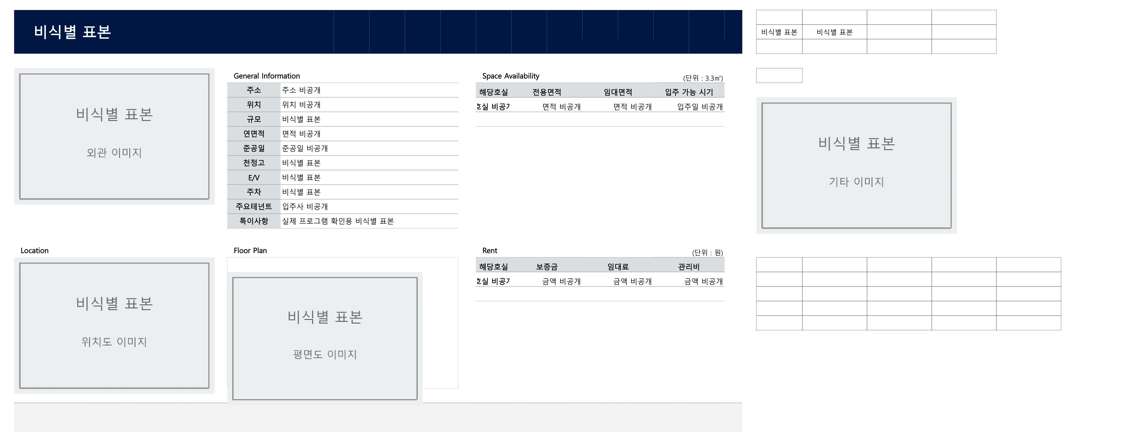 실제 저장한 비식별 엑셀 안내문 파일의 읽기 전용 미리보기
