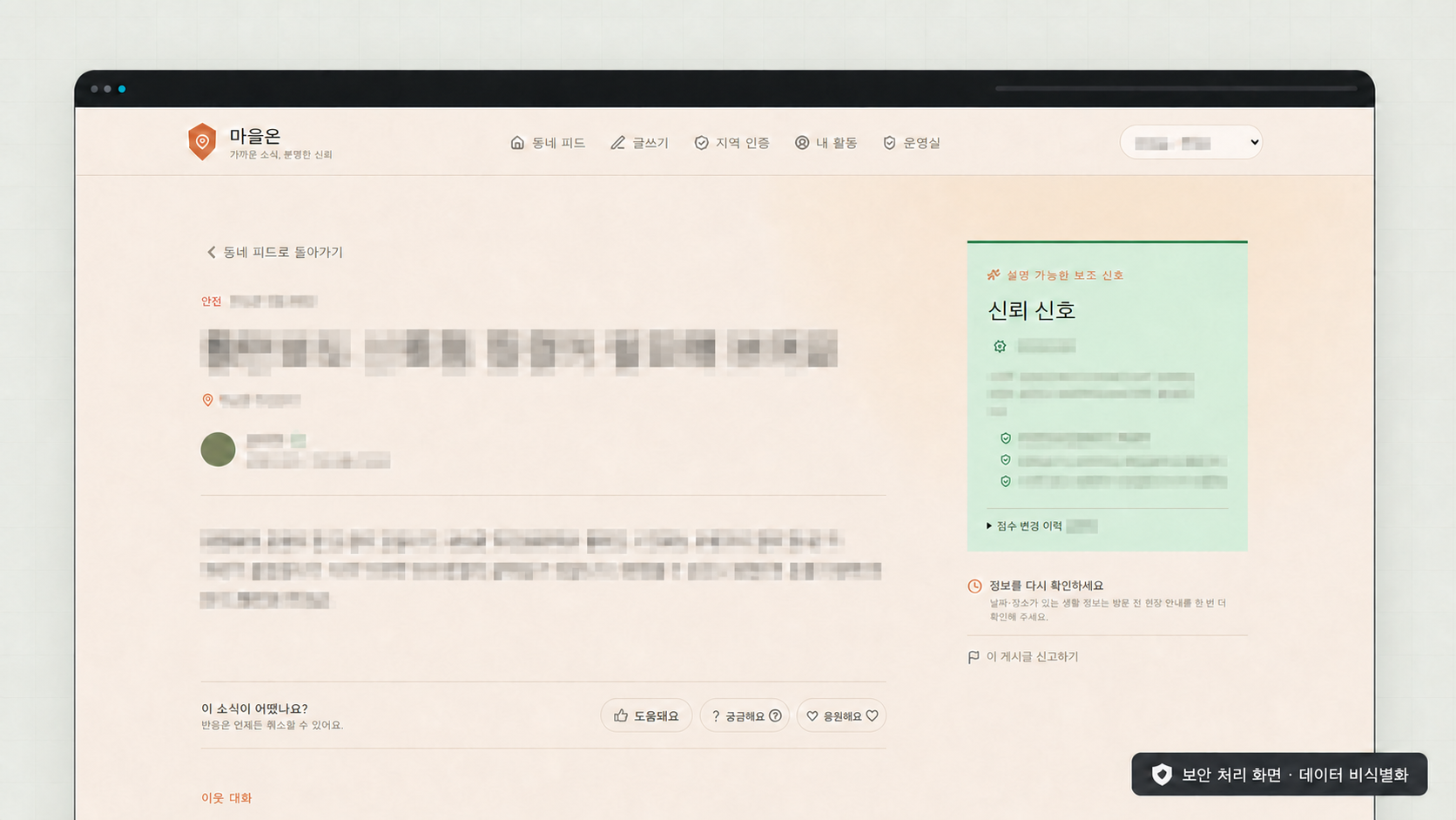 위치 인증 기반 지역 커뮤니티 운영 시스템 구축